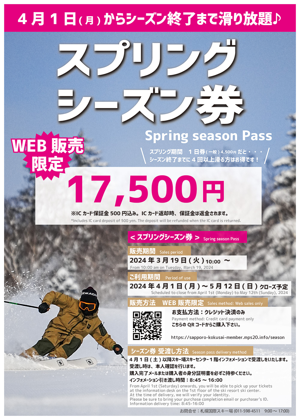 札幌国際スキー場1日券 4枚セット - ウィンタースポーツ