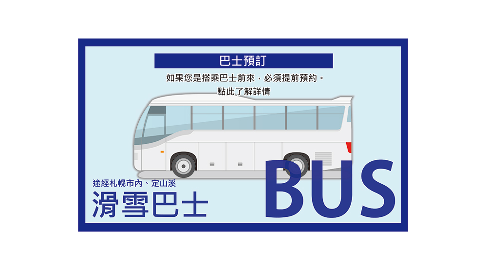 BUS_簡体