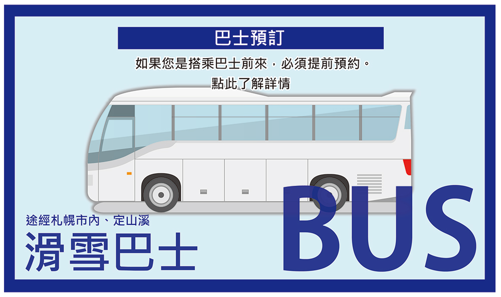 BUS_簡体