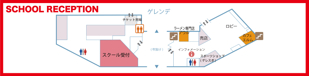 スクール受付マップ