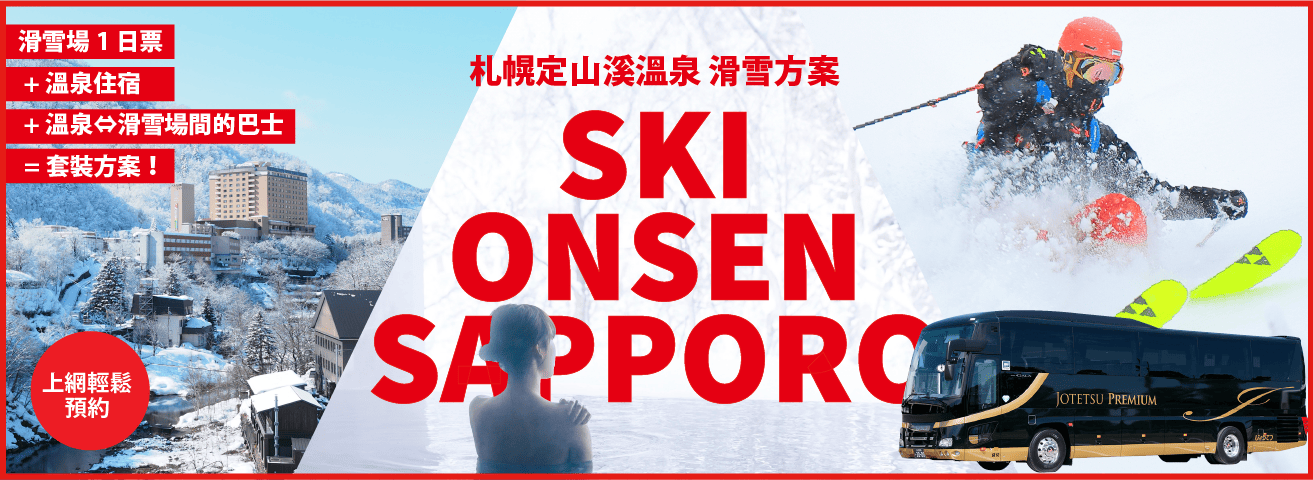 SKI ONSEN RESORT